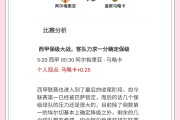 关于西甲球员技术过硬，为球队锁定胜局的信息