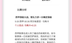 关于西甲球员技术过硬，为球队锁定胜局的信息