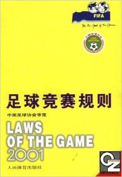 关于意大利国内足球联赛补充规则引发争议的信息