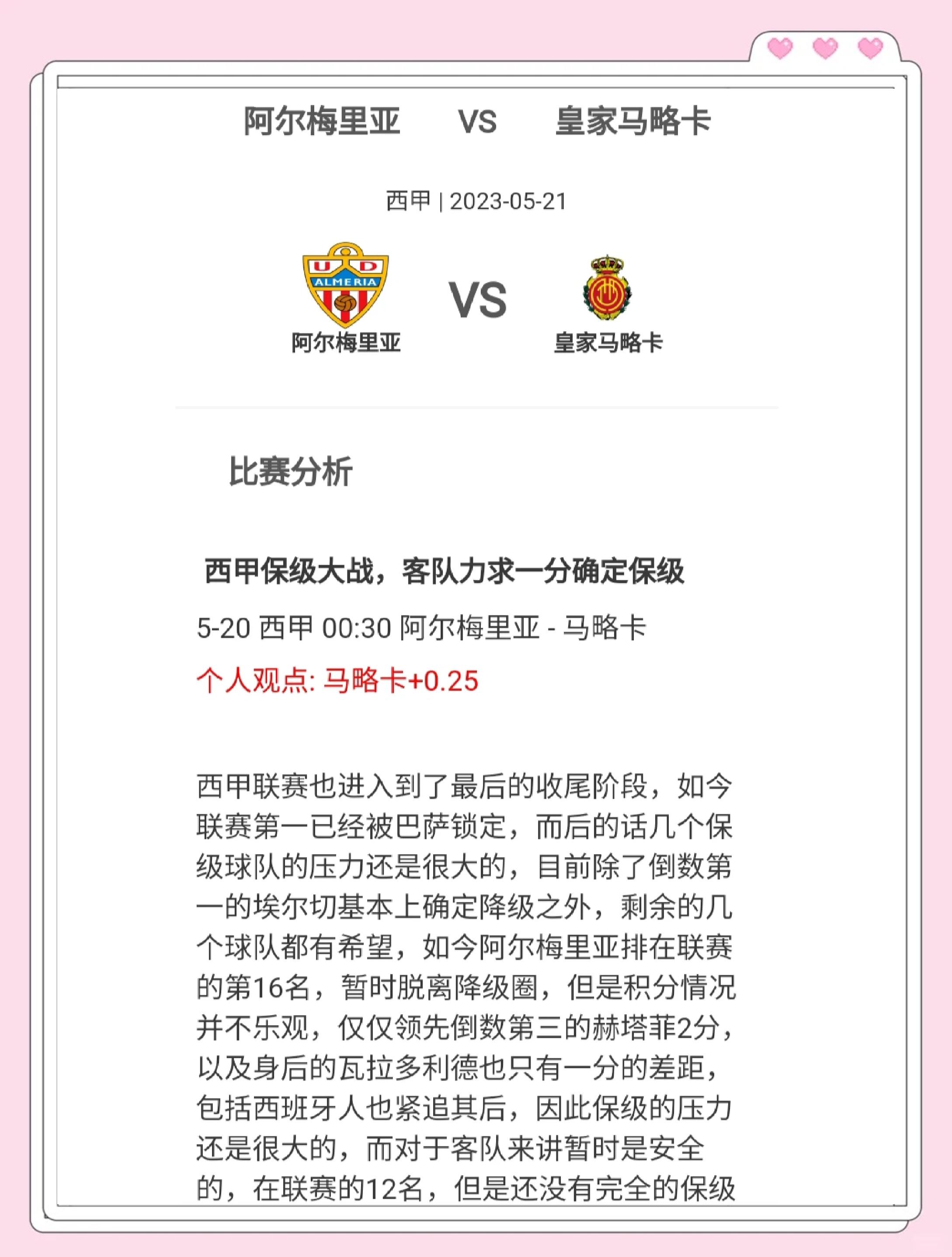 关于西甲球员技术过硬，为球队锁定胜局的信息